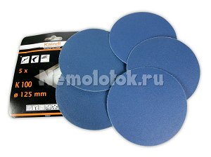 Круг шлифовальный (н-р*5шт) (10337) D 125мм (зерно 100)