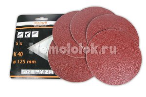 Круг шлифовальный (н-р*5шт) (10336) D 125мм (зерно 40)