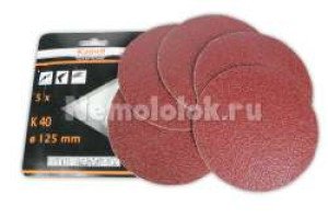 Круг шлифовальный (н-р*5шт) (10336) D 125мм (зерно 40)