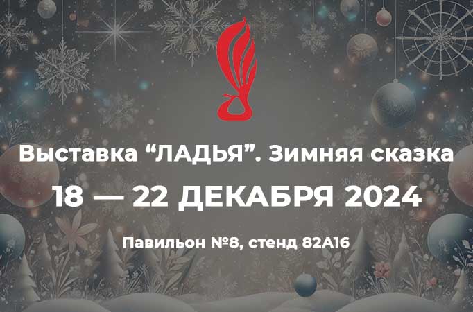 Выставка народного творчества «Ладья, Зимняя Сказка» 2024