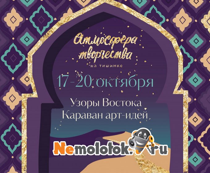 Московская выставка «Атмосфера творчества»