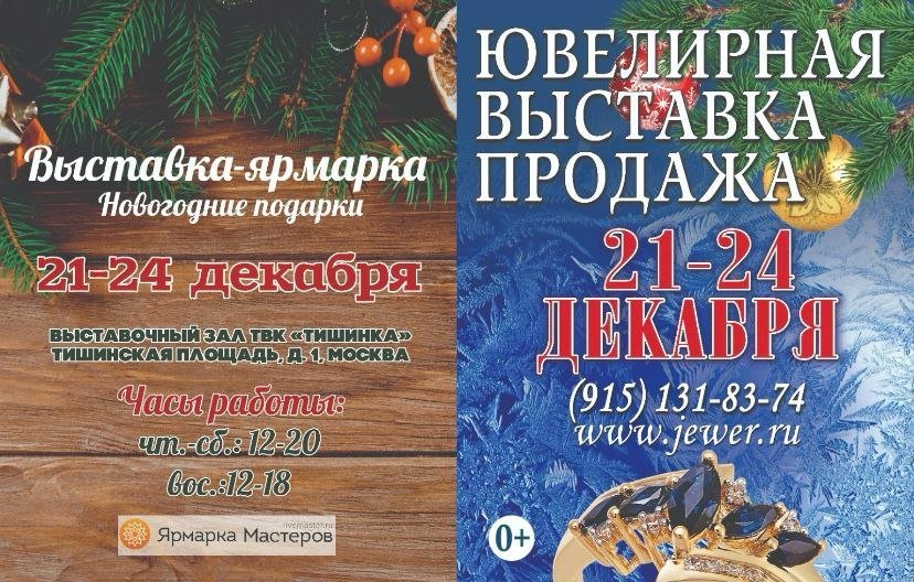 Интернет-магазин nemolotok.ru станет участником выставки-ярмарки "Новогодние подарки" в Москве
